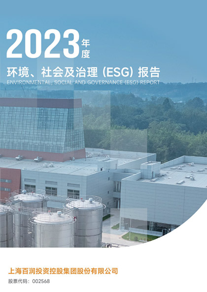 2023年度ESG報(bào)告.jpg